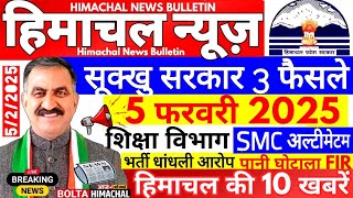 🛑 Himachal News आज 05 फरवरी 2025👉 हिमाचल सरकार की सौगात JBT #himachalnews #Hpnews #boltahimachal