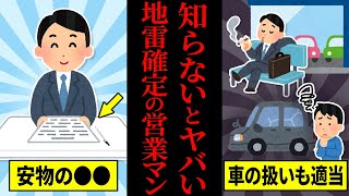 【関わったら人生詰む】絶対に車を買ってはいけないヤバイ営業マンの見抜き方！【ゆっくり車解説】