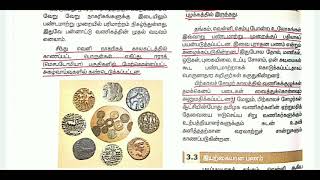 9th Std | Economics | Unit - 3 | பணம் மற்றும் கடன்