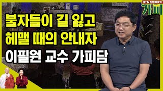 인생 최고의 가피가 부처님 말씀을 전하는 일, 이필원 동국대 와이즈 캠퍼스 교수 가피담 [신행이야기 가피]