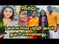 Lakshmi Priya பற்றி அவர் தம்பி சொன்னது...