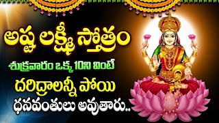 LIVE : Ashta Lakshmi Stotram | Ashta Lakshmi Devotional Song | Friday Devotional Song