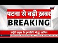 nitish kumar news cm नीतीश जब अचानक पहुँचे jdu ऑफिस jdu office bihar news rjd news