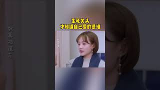 感情不一定是先来后到，珍惜当下的人才是爱情《只为那一刻与你相见》【欢迎订阅SMG尚世五岸梦想剧场】