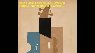 Bach's Violin Concerto in A-, BWV1041 / 巴赫的 A 小調小提琴協奏曲 (BWV1041)