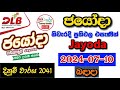 Jayoda 2041 2024.07.10 Today Lottery Result අද ජයෝදා ලොතරැයි ප්‍රතිඵල dlb