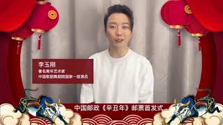 李玉剛 金鼠辭舊歲、金牛報春時！ 三郵動力微博2021.01.06 https://m.weibo.cn/1879525117/4590292415549479