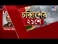 mamata banerjee tmc 21 july কোটি কোটি টাকা আয় করেছেন... মমতার বিরুদ্ধে বিস্ফোরক আইনজীবী