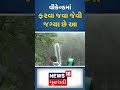 વરસાદમાં ખીલી ઉઠી હરિયાળી rainy days weather forecast heavy rain news18 gujarati shorts