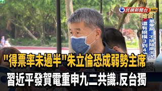 習近平發賀電給朱立倫 重申九二共識.反台獨－民視新聞