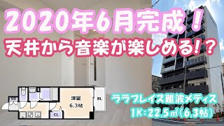 新築、分譲賃貸マンション♪【IOTマンション、１K】