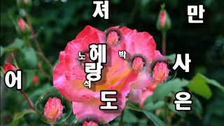 박진석 ~ 헤어져도 사랑만은