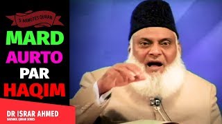 MARD AURTON PAR HAQIM HAIN | Dr Israr Ahmed