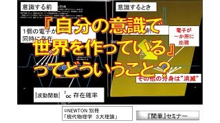 『自分の意識で世界を作っている』ってどういうこと？【聴く『開華』メルマガ〜量子力学的生き方20190621】