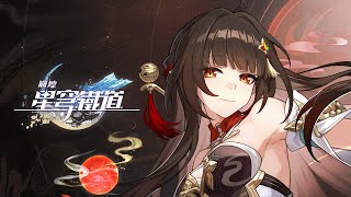 PS5『崩壞：星穹鐵道』靈砂角色預告——「燎沉香」