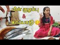 மீன் குழம்பு & சாப்பாடு 😋| Miniature Cooking 🔥|Akshaya ❤️|AZHAGU MAYIL 🥰