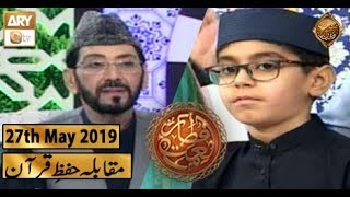 Naimat-e-Iftar - Muqabla e Hifz e Quran - 27th May 2019 - ARY Qtv