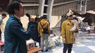 【ユニフレーム】こいっちのイチオシ聞いちゃうぞ！1日目【タッチザアウトドア2019】