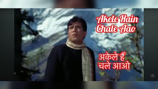 Akele Hain Chale Aao | Mohammed Rafi | Raaz | Rajesh Khanna, Babita | Anandji Kalyanji | अकेले हैँ