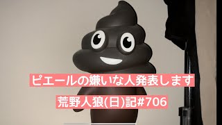 【顔出し!?】2024年最悪の試合【陰口動画】/荒野人狼(日)記#706