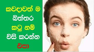 කවදාවත් ම බිත්තර කටු නම් විසි කරන්න එපා