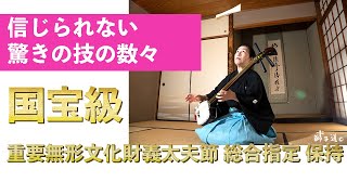 女流義太夫三味線「櫓太鼓」の曲弾き　Yagura Daiko Kyokubiki By Gidayu Shamisen ー第六回獅子道公演より