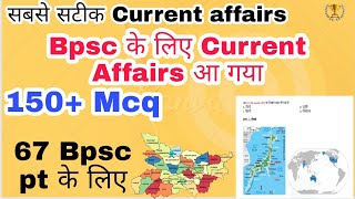 Bpsc current affairs  2022 | Bihar current affairs mcq | 67 bpsc pt current affairs 2022 | #67bpsc