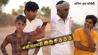 3 घंटा मे ब्याव और काका की चिंता 😄😂😄😄😜😜👌👌👌👌, anil nuwa new comedy