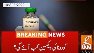 COVID-19: When will the Corona vaccine be ready? | GNN | 10 April 2020