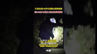 江西金溪4名驴友爬山迷路被困  经100余人救援人员合力解救成功  #江西金溪 #驴友 #爬山迷路 #救援