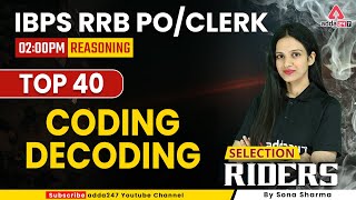 IBPS RRB PO/CLERK 2022 | Reasoning | Coding Decoding | By Sona Sharma