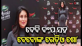 ବେବି ବମ୍ପ ସହ ବେବୋଙ୍କ ରେଡିଓ ଶୋ '। Pregnant Kareena Kapoor flaunts her baby bump || Odisha Reporter