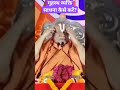 गृहस्थ व्यक्ति भगवान की पूजा कैसे करें rambhadracharyaji jagatguru shortsfeed shorts trending