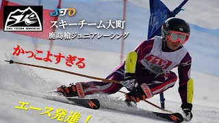 【STO スキーチーム大町】2017 鹿島槍ジュニアレーシング jrt.Kashimayari 正太郎