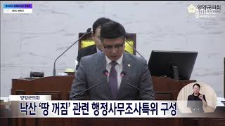 [단신]양양군의회 낙산 땅 꺼짐 행정사무조사특위 구성 220919