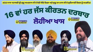 🔴LIVE | ਕੀਰਤਨ ਦਰਬਾਰ | KIRTAN DARBAR | LOHIAN KHAS ( JALANDHER ) 14 DEC 2024