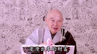 (414)淨土大經科註(第四回)淨空法師 台語配音(有字幕)2014年