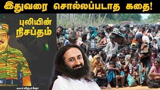 புலியின் நிசப்தம் -  இதுவரை சொல்லப்படாத கதை!  | Puliyin Nisabtham  | Swami Virupaksha