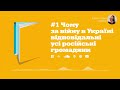 Правила гри 2 сезон 1 Чому за війну в Україні відповідальні усі російські громадяни. Карл Ясперс