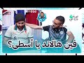 قعدة فانتاسي مع الأسطى عبده | عملنا إيه في أول جولتين؟ أهم اللعيبة اللي بتص عليها