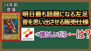 【１分解説】24年前のキッズを惑わせたカード