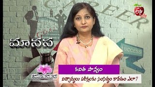 స్పీరక్: Kavitha Panyam | మానస | 24th  మార్చి 2020 | ఈటీవీ లైఫ్