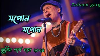 সপোন সপোন // Hopun Hopun // Zubeen garg new 2024 song🎵//Assamese song 2024#zubeengarg#viral#trending