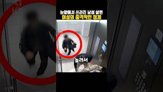 바로 눈 앞에서 쓰러진 남성 구한 여성의 충격적인 정체