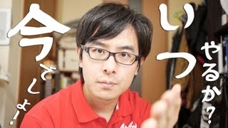 明日から使える！「今でしょ！」の高度な使い方12選 / いつやるか？今でしょ！