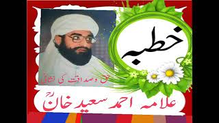 خطبہ، قائد لا ثانی علامہ احمدسعیدخان ملتانی بلوچ