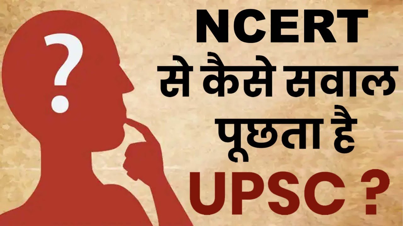 How To Read NCERT Books For UPSC? |NCERT से कैसे सवाल पूछता है UPSC ...