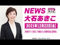 news大石あきこ 2021.12.22 京橋駅ゲリラ街宣・やはた愛さん次期参院選公認発表！