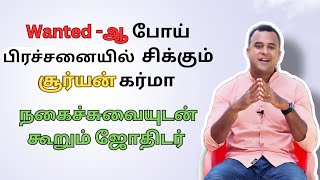 மீன ராசி (அ) லக்கினம் அஸ்வினி ஆயில்யம் அனுஷம் பூரட்டாதி உஷார்!! #dnaastrologyvishal #dnavishallatest