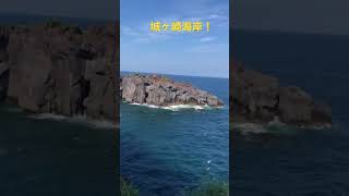 ＃伊豆＃城ヶ崎海岸